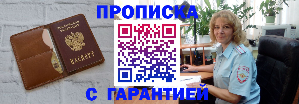 прописка поиск в Пущино